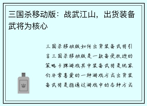 三国杀移动版：战武江山，出货装备武将为核心